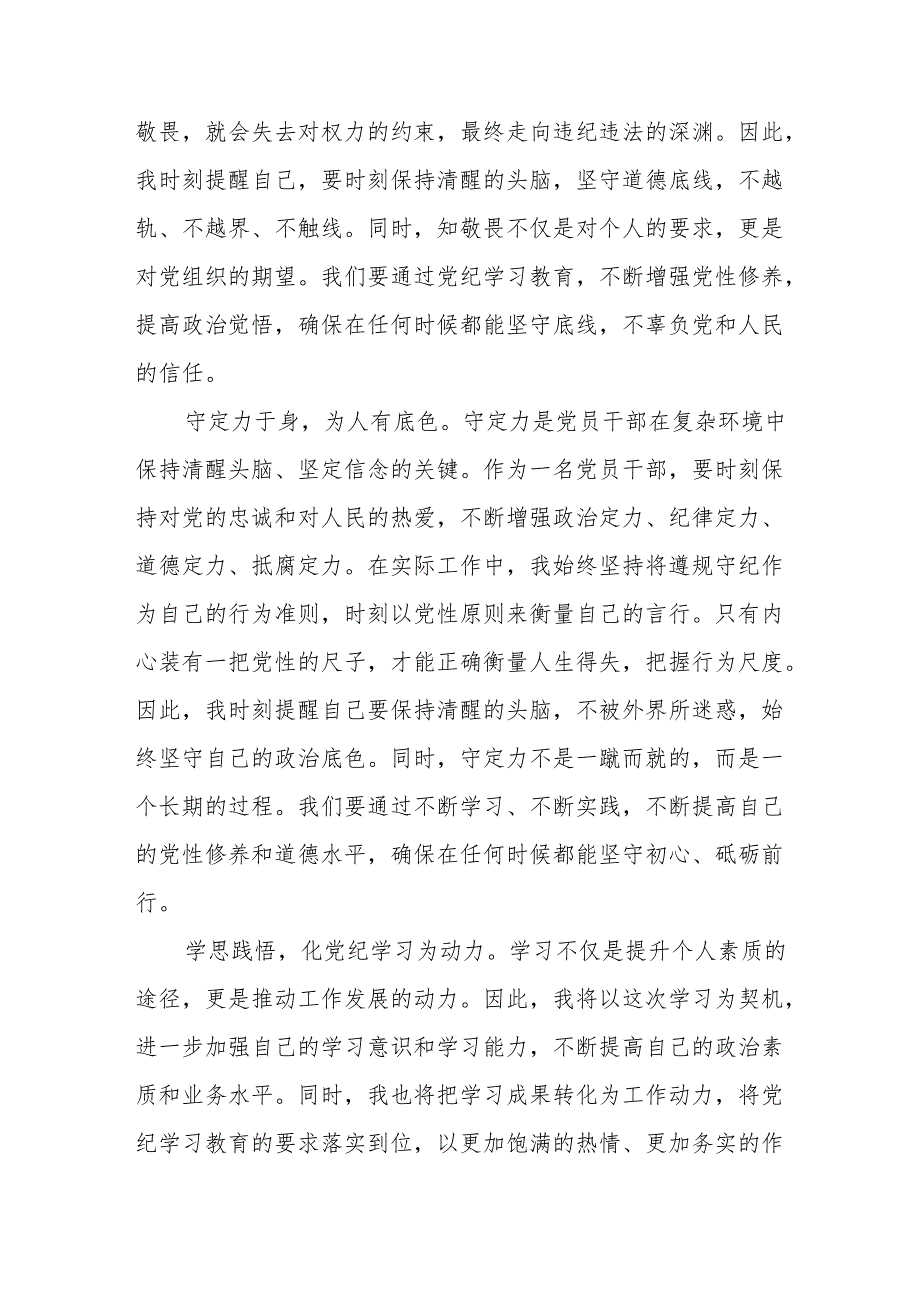 2024年党纪学习教育六大纪律研讨发言四篇.docx_第2页