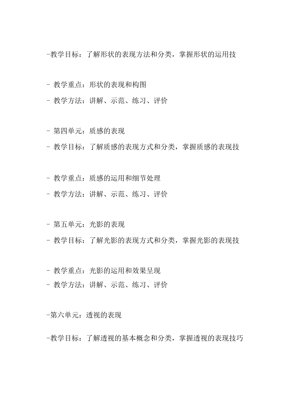 冀美版小学美术六年级下册全册教案.docx_第2页