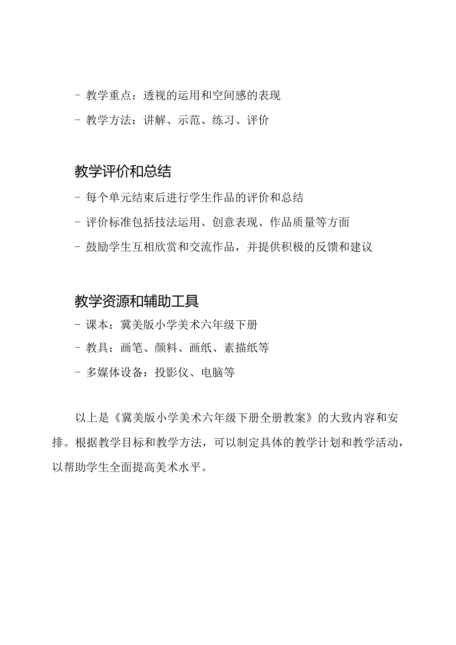 冀美版小学美术六年级下册全册教案.docx_第3页