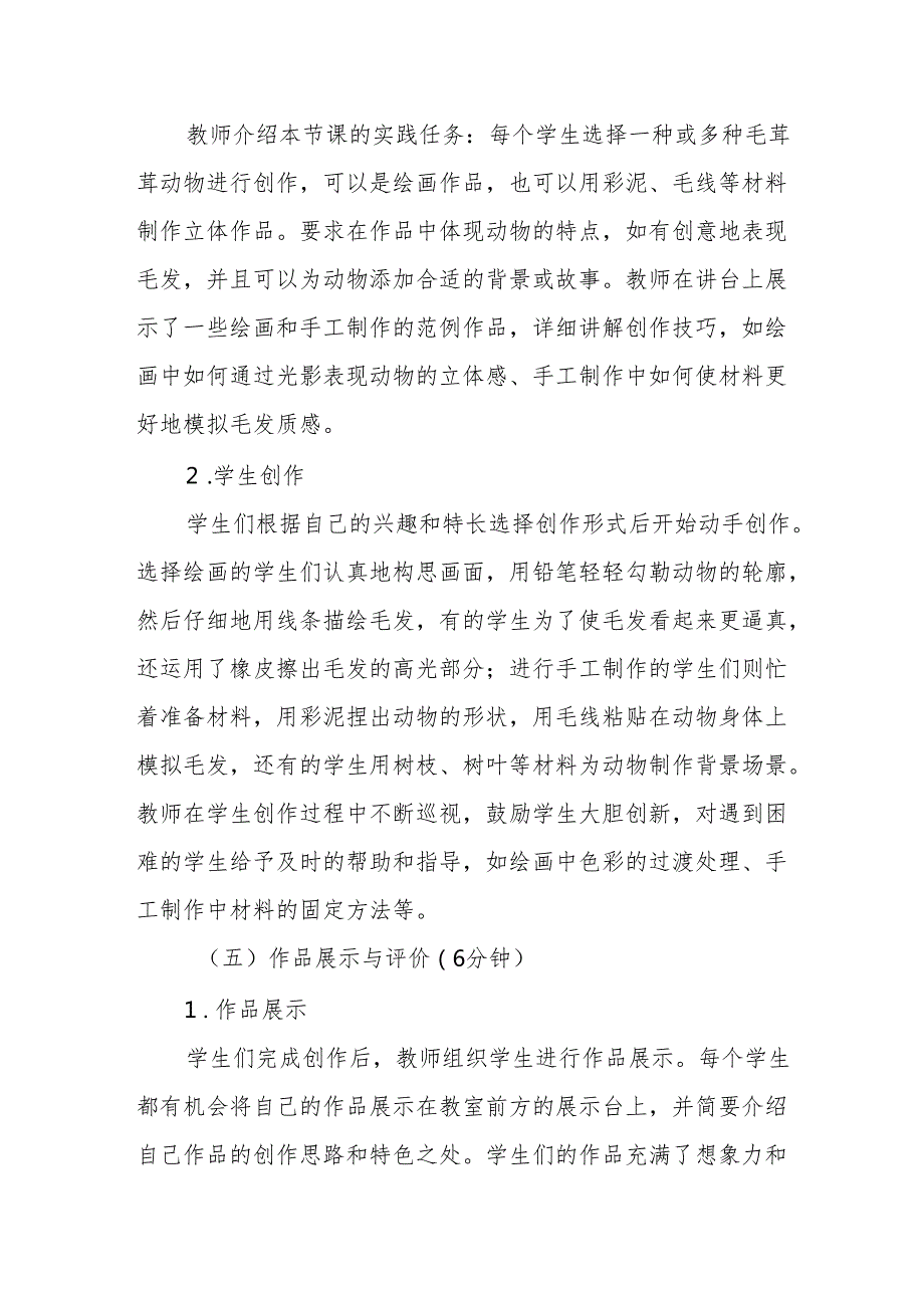 毛茸茸的动物听课记录.docx_第3页