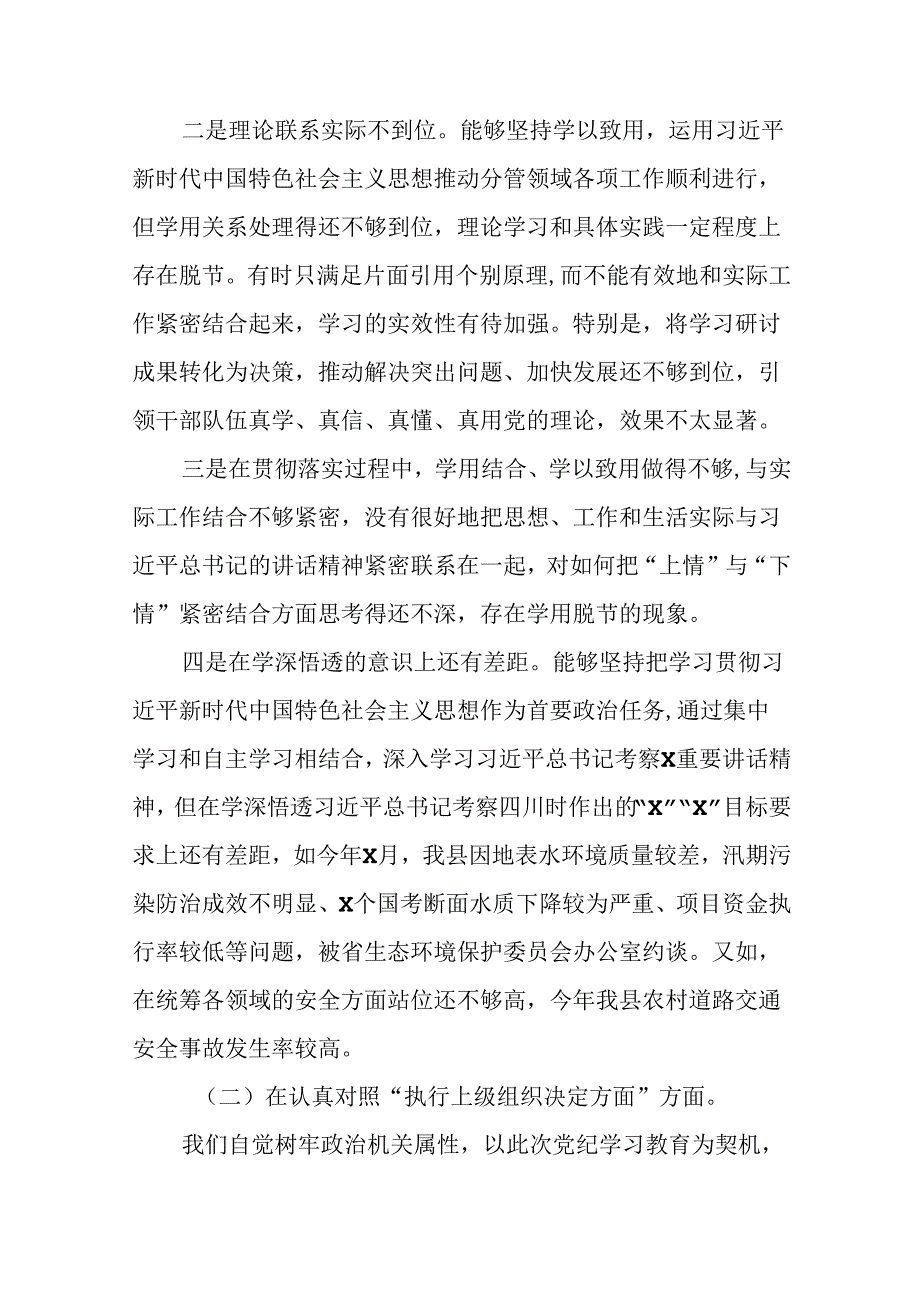 2024年党纪学习教育检视问题对照检查发言材料(四篇).docx_第2页