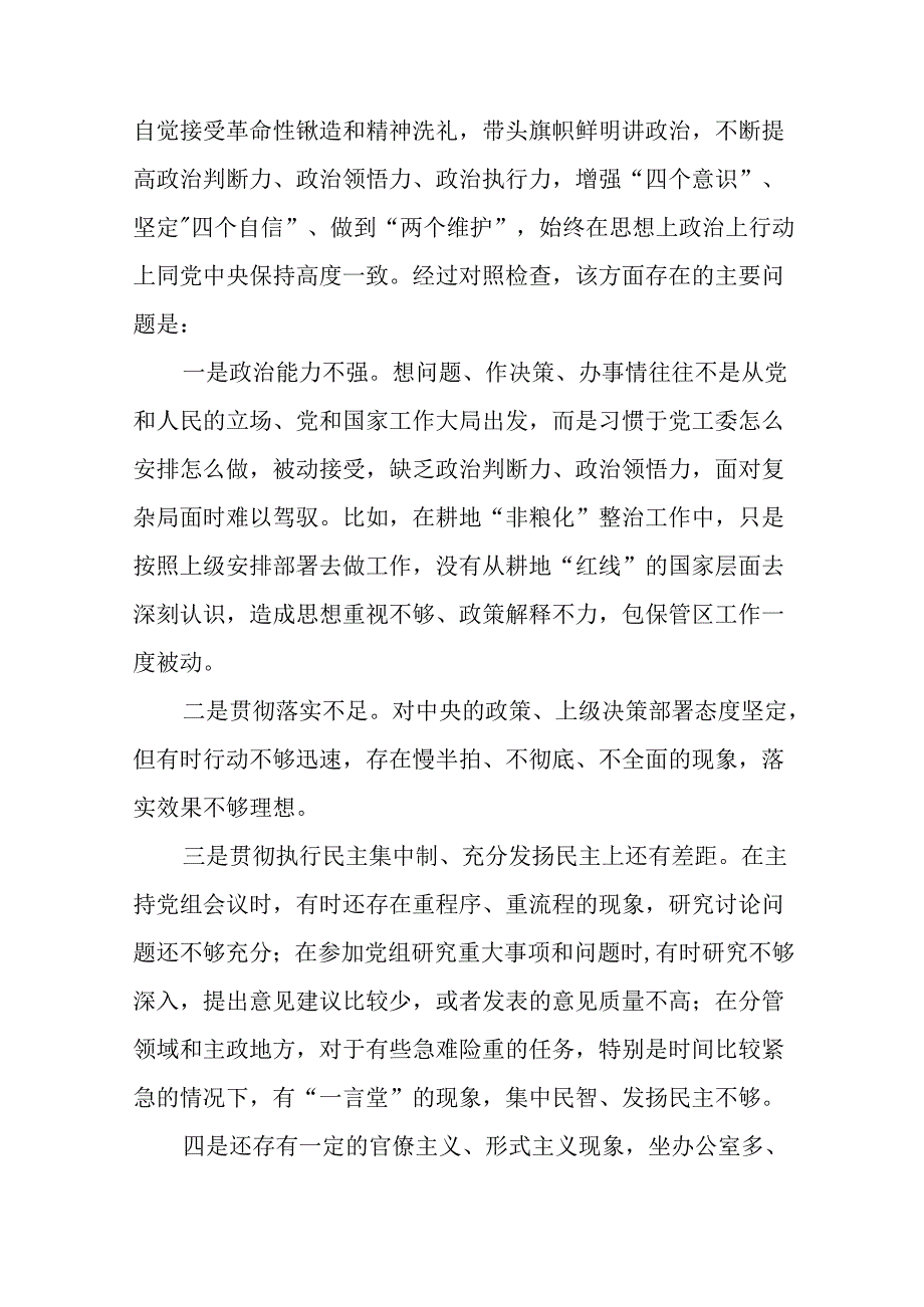 2024年党纪学习教育检视问题对照检查发言材料(四篇).docx_第3页