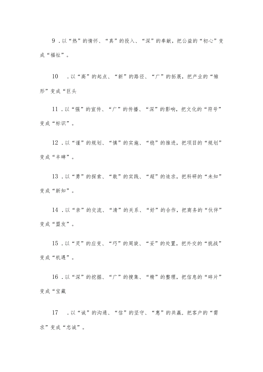 年终总结和述职报告金句标题30组.docx_第2页