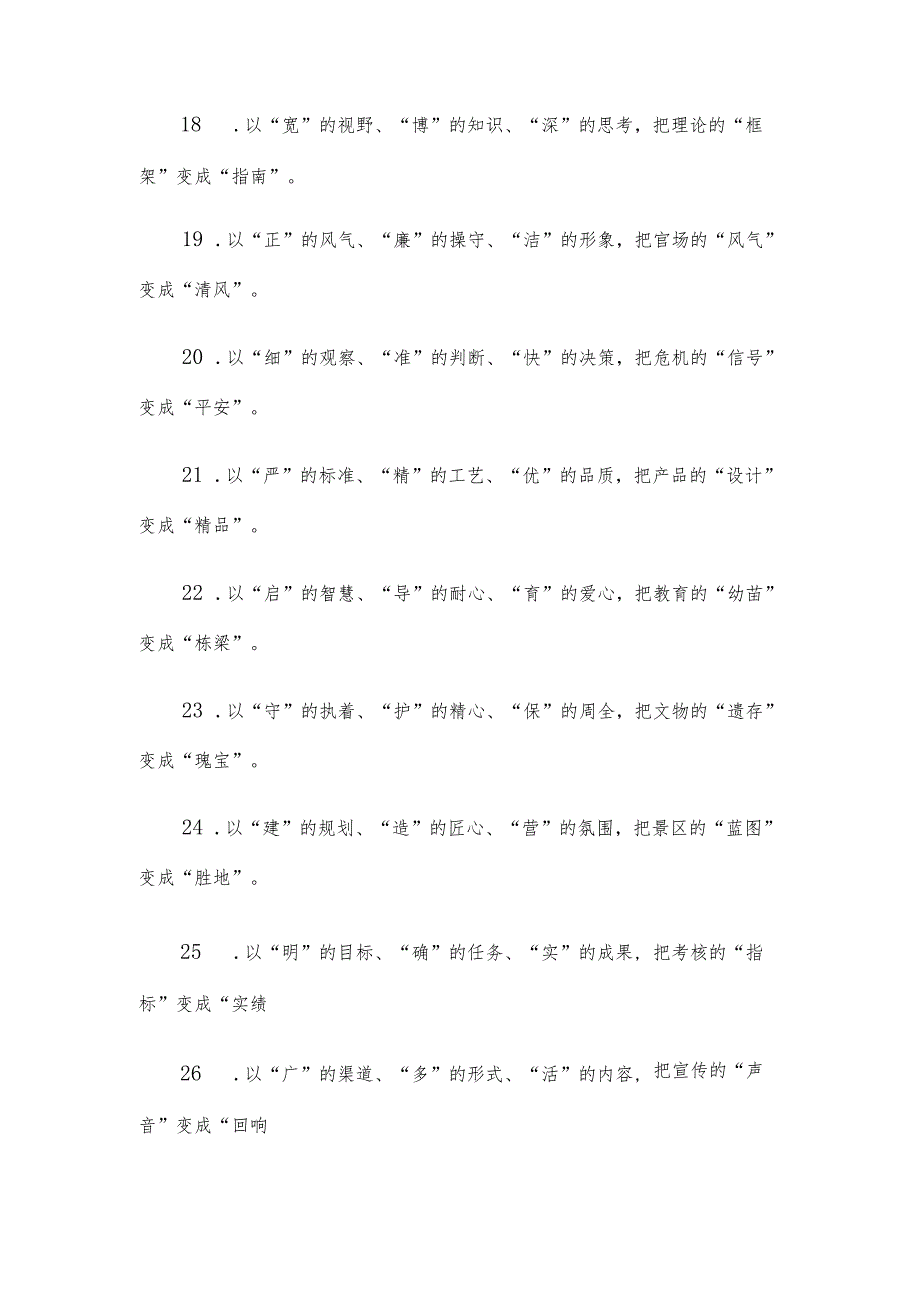 年终总结和述职报告金句标题30组.docx_第3页