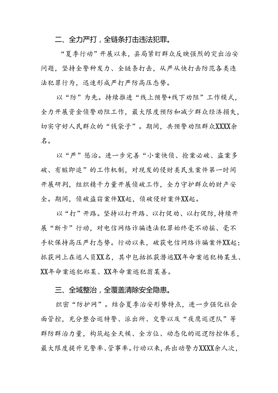 2024年公安夏季治安打击整治行动情况汇报七篇.docx_第2页