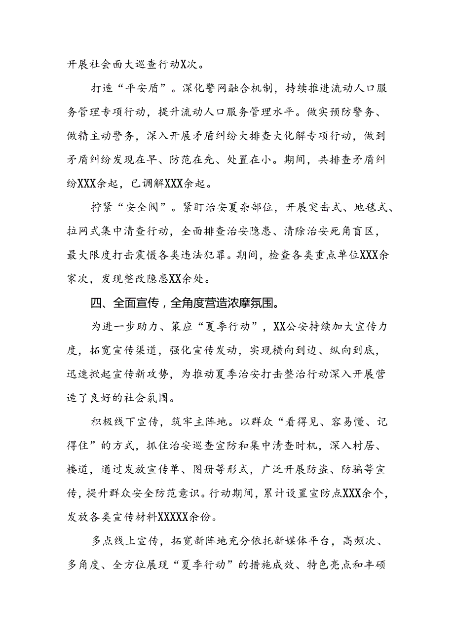 2024年公安夏季治安打击整治行动情况汇报七篇.docx_第3页