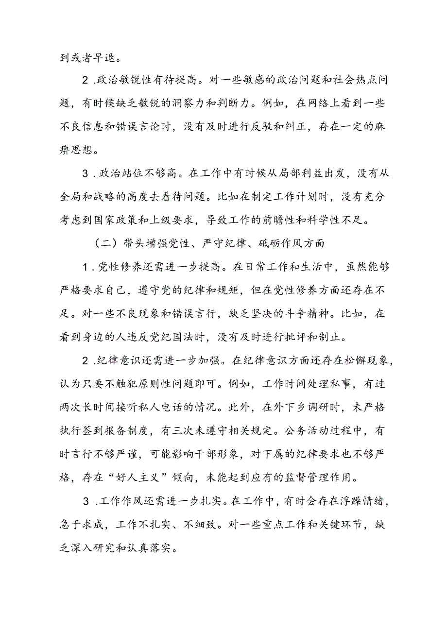 2024民主生活会对照”四个带头“个人对照检查材料6篇.docx_第2页