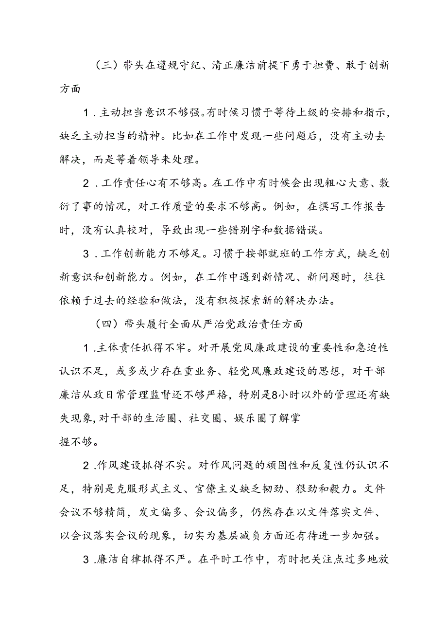 2024民主生活会对照”四个带头“个人对照检查材料6篇.docx_第3页