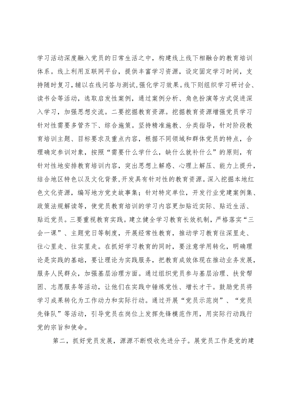 在2024年党员队伍建设工作座谈会上的讲话提纲.docx_第2页