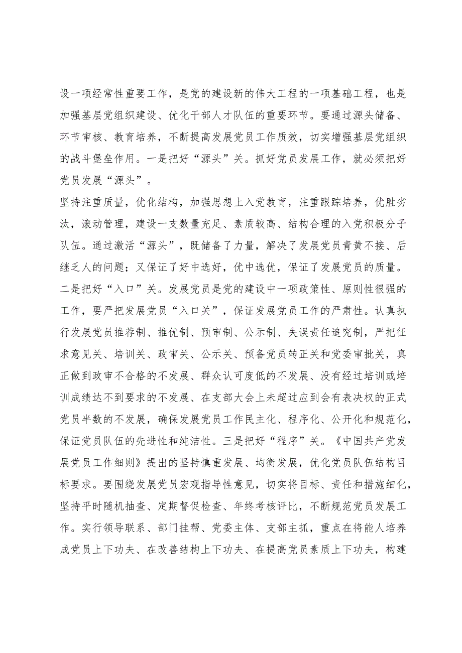 在2024年党员队伍建设工作座谈会上的讲话提纲.docx_第3页
