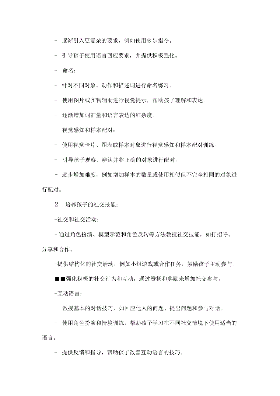 VBMAPP评估介绍及治疗计划指导.docx_第3页