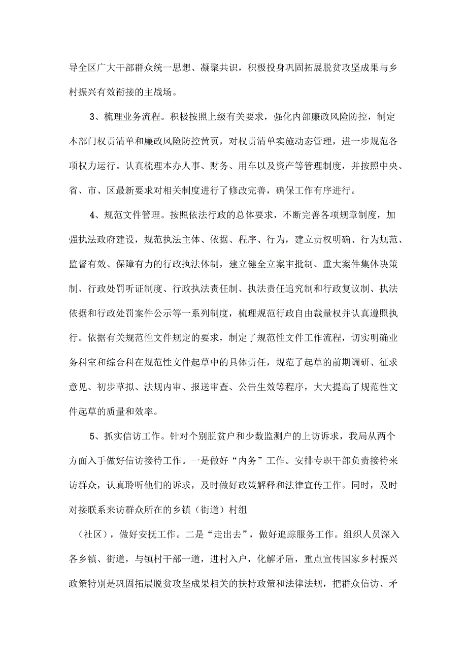 乡村振兴汇报材料范文两篇.docx_第2页
