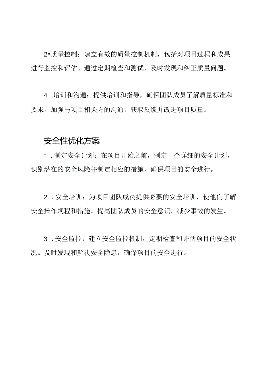 项目管理中的进度、成本、质量和安全性的优化方案.docx_第3页