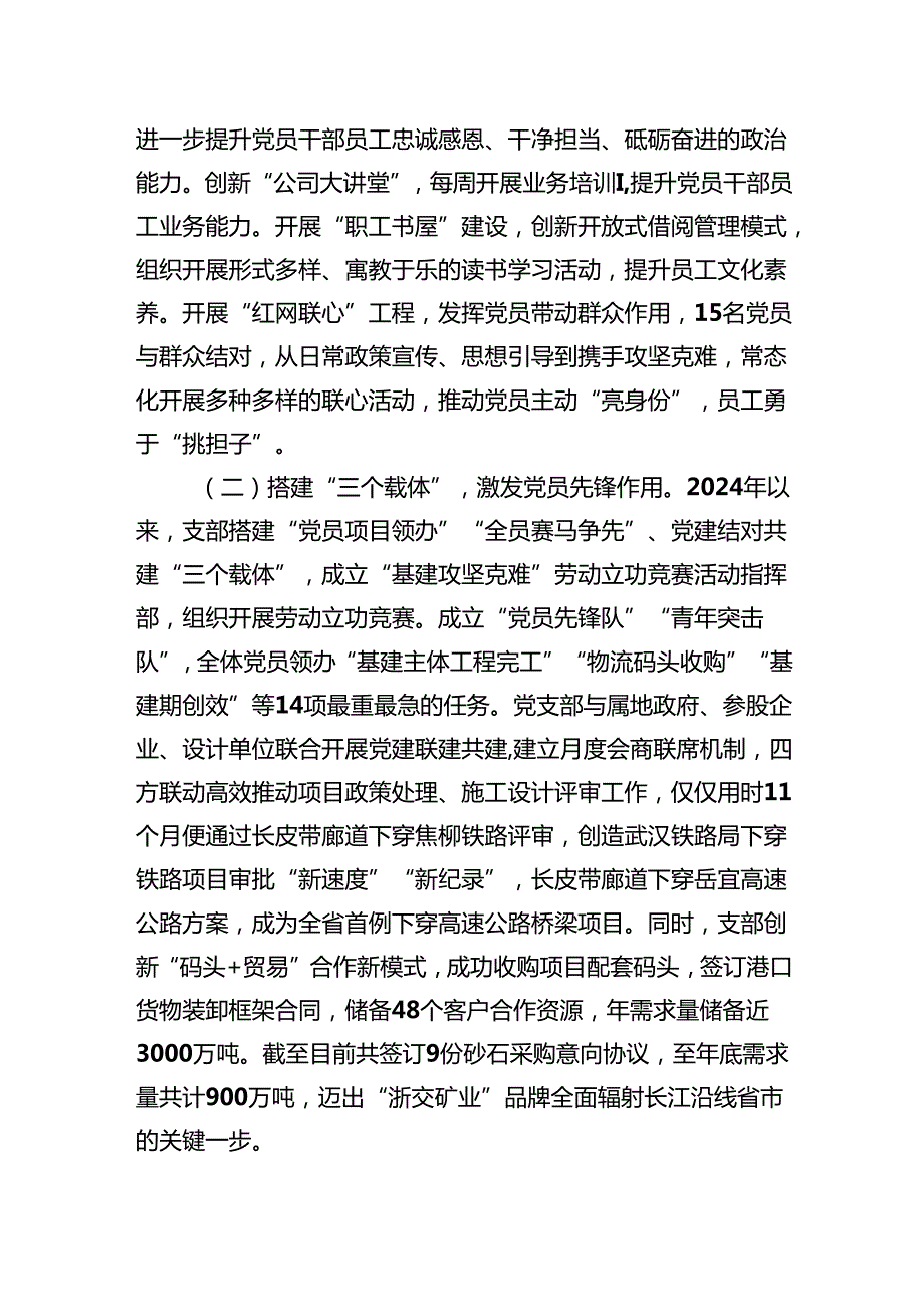 2024落实全面从严治党主体责任工作情况报告（汇编6篇）.docx_第2页