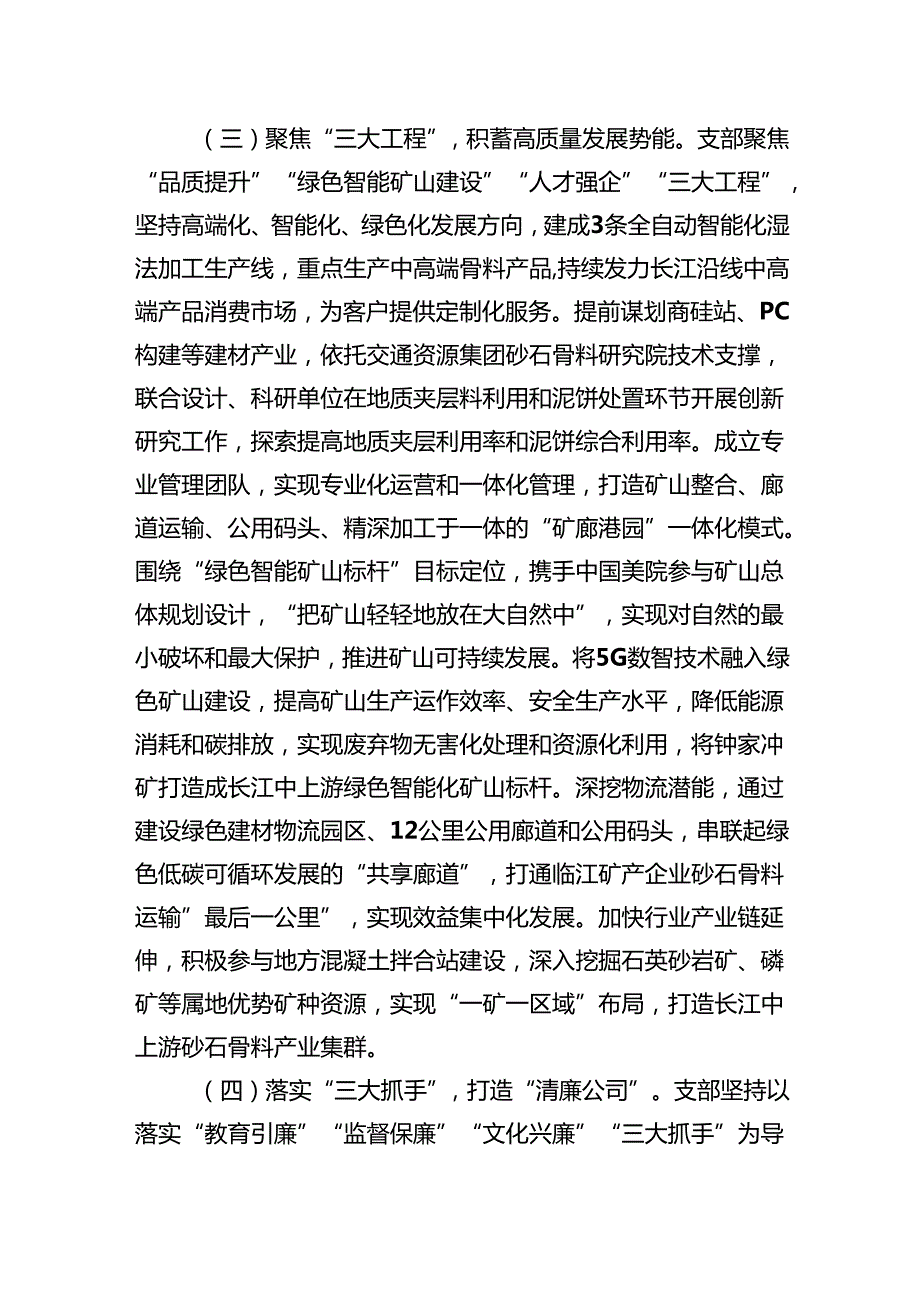 2024落实全面从严治党主体责任工作情况报告（汇编6篇）.docx_第3页