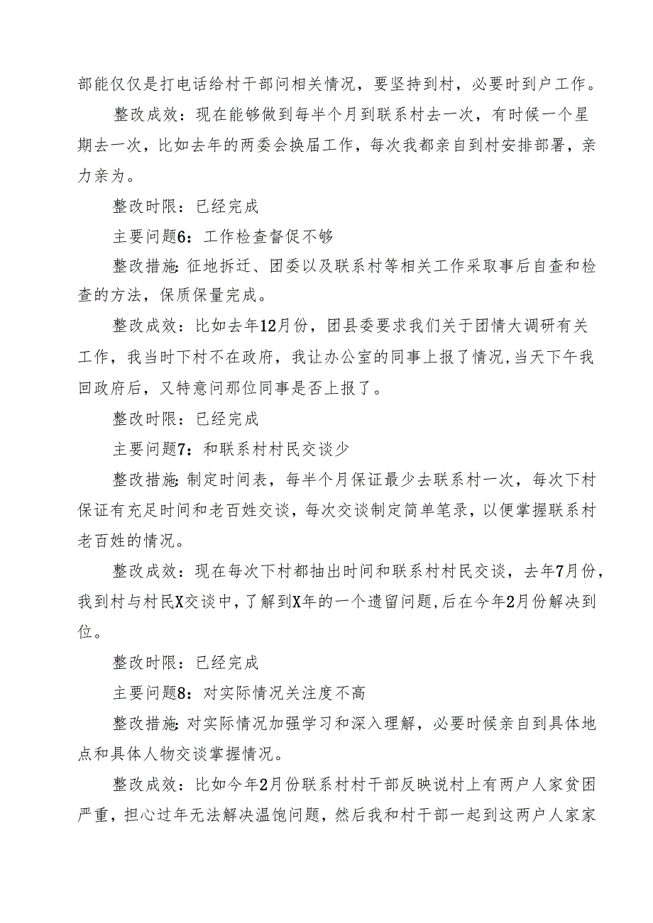 学习贯彻党的二十三中全会精神自查反馈问题整改落实情况自查报告（共16篇）.docx_第3页