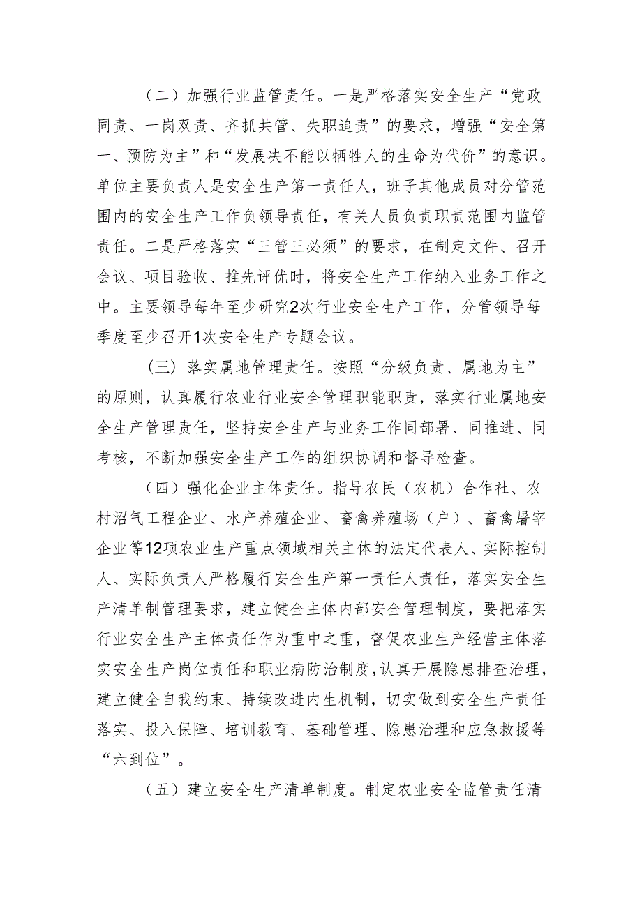 2024年县农业行业安全生产工作要点.docx_第2页
