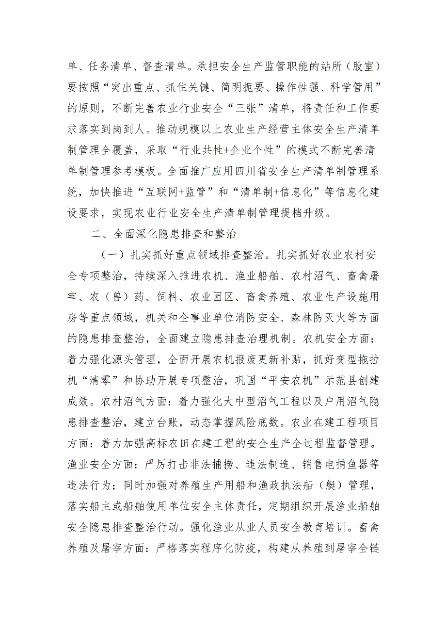 2024年县农业行业安全生产工作要点.docx_第3页