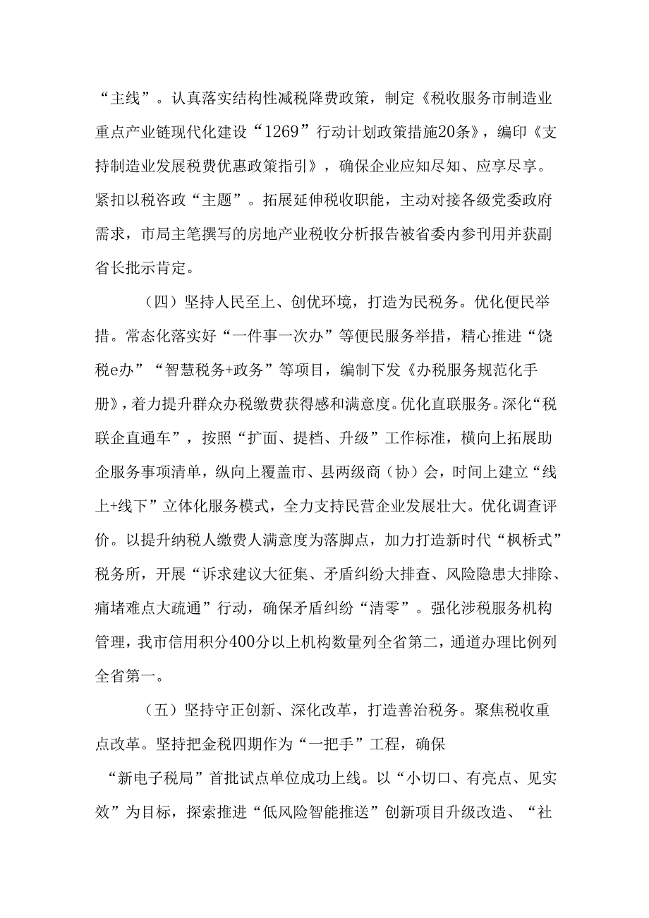 （3篇）税务局2024年抓基层党建述职报告.docx_第2页