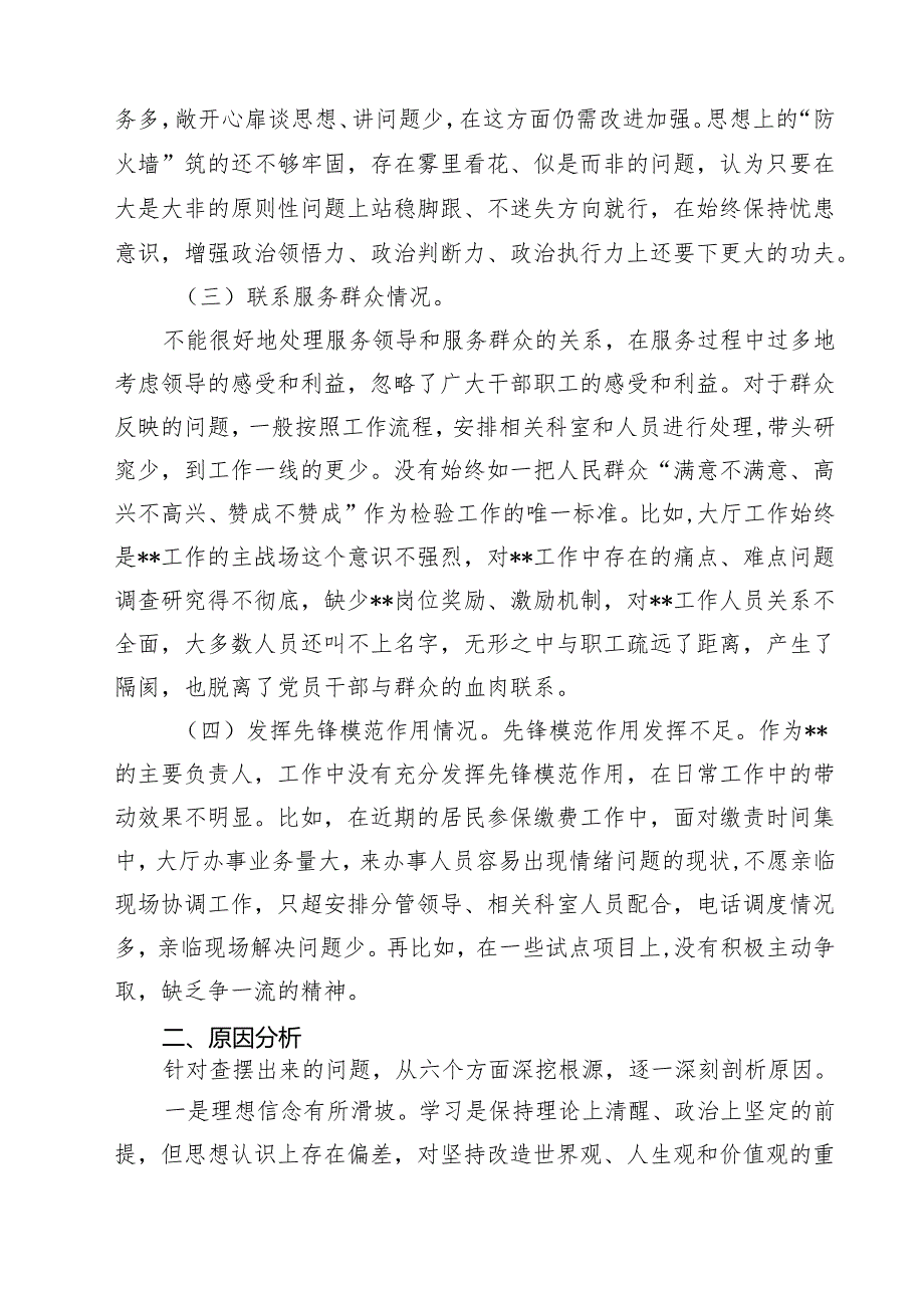 党支部检视学习贯彻党的创新理论情况、检视党性修养提高情况检视联系服务群众情况、检视发挥先锋模范作用情况（共12篇）.docx_第3页