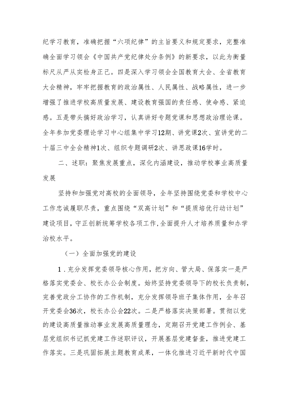 2024领导班子成员述学述职述廉述法报告（党委书记）.docx_第2页