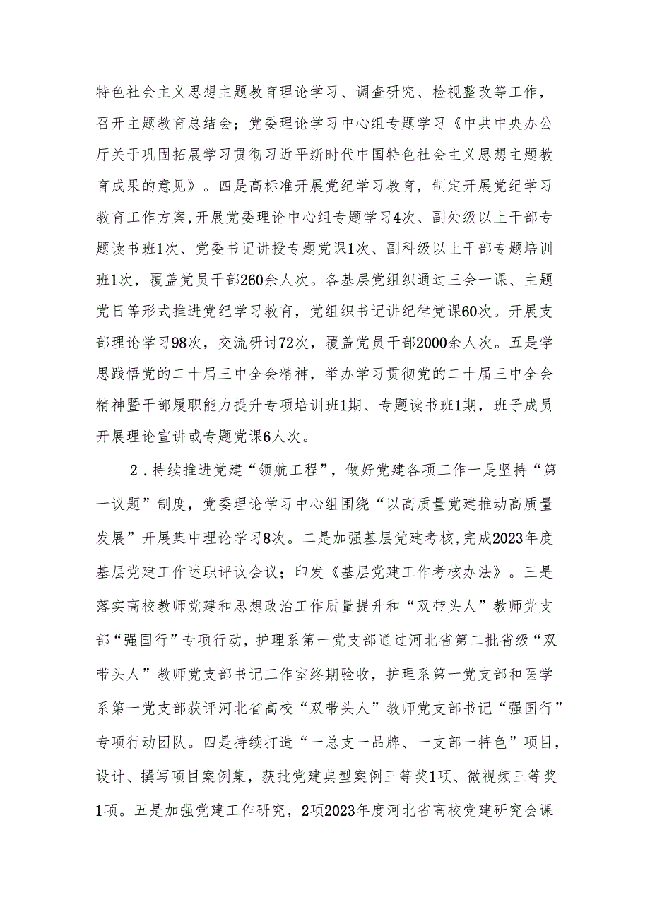 2024领导班子成员述学述职述廉述法报告（党委书记）.docx_第3页