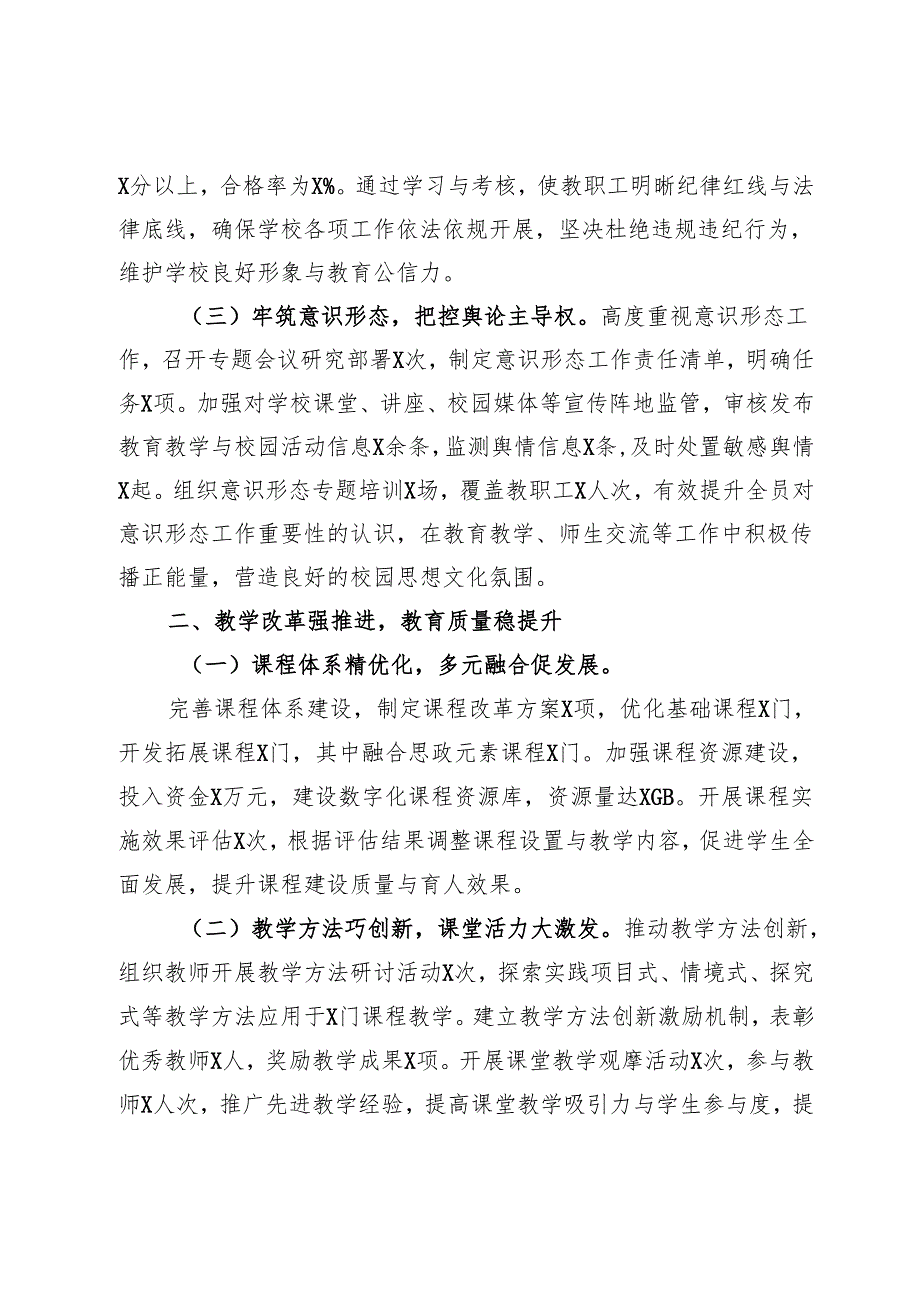 中学校长2024年述职述廉报告(1).docx_第2页