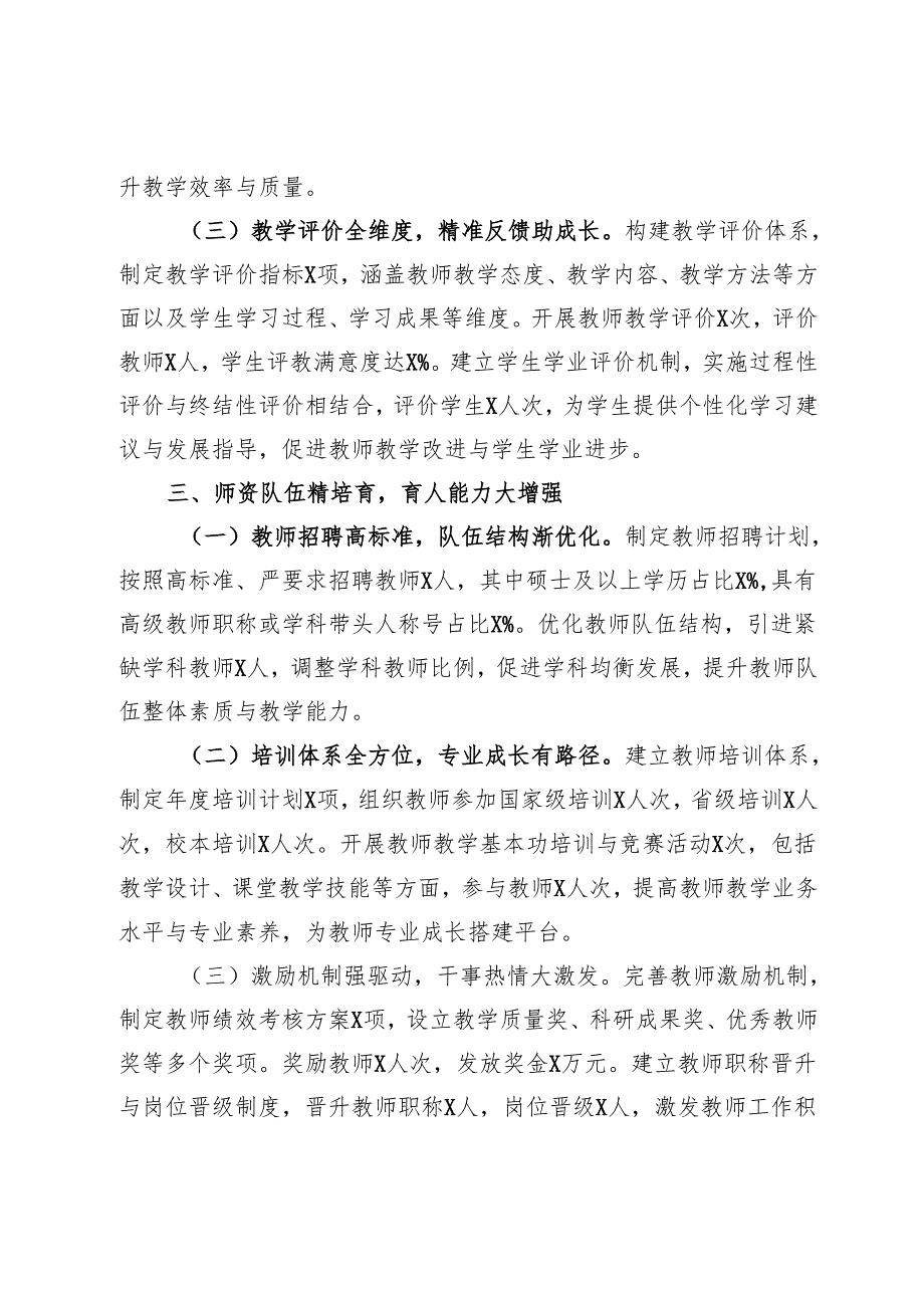 中学校长2024年述职述廉报告(1).docx_第3页