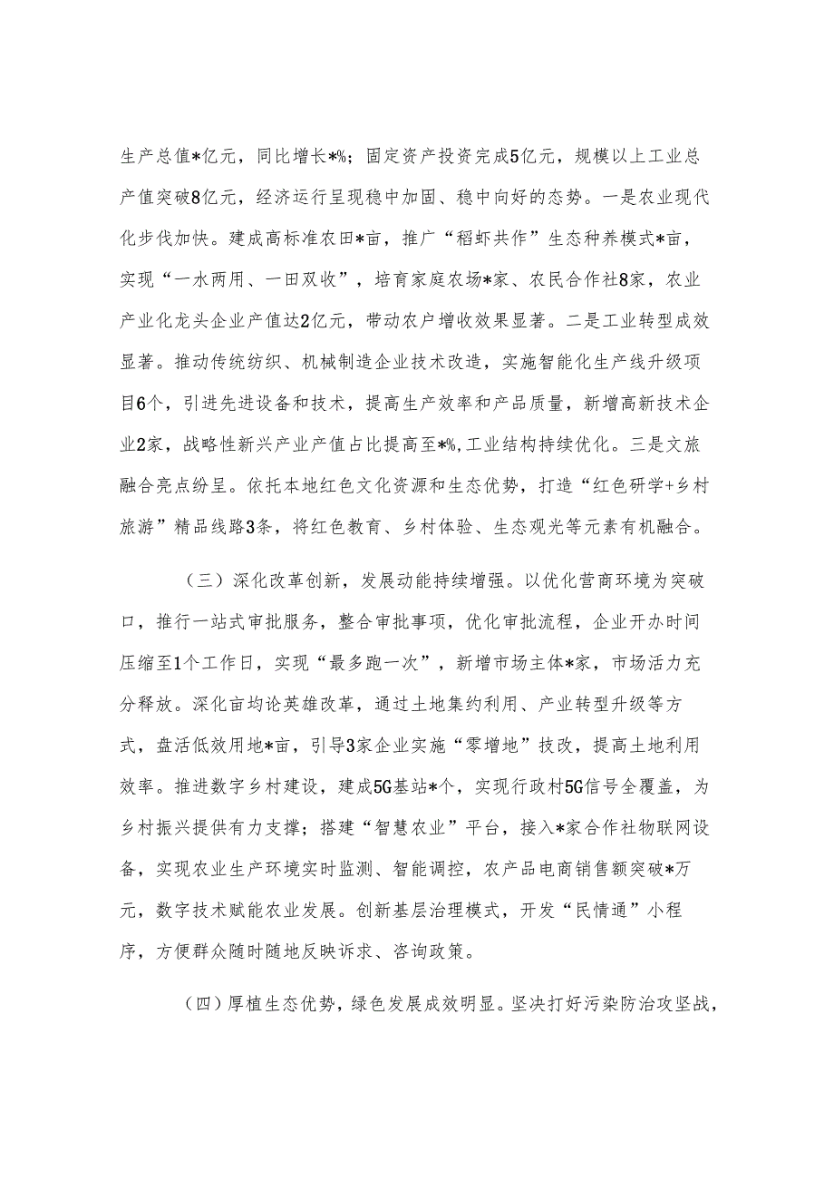 镇政府2025年上半年工作总结和下半年工作计划.docx_第2页