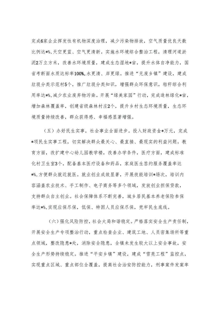 镇政府2025年上半年工作总结和下半年工作计划.docx_第3页