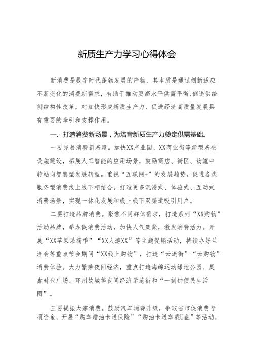 关于“新质生产力”学习研讨的心得体会27篇.docx