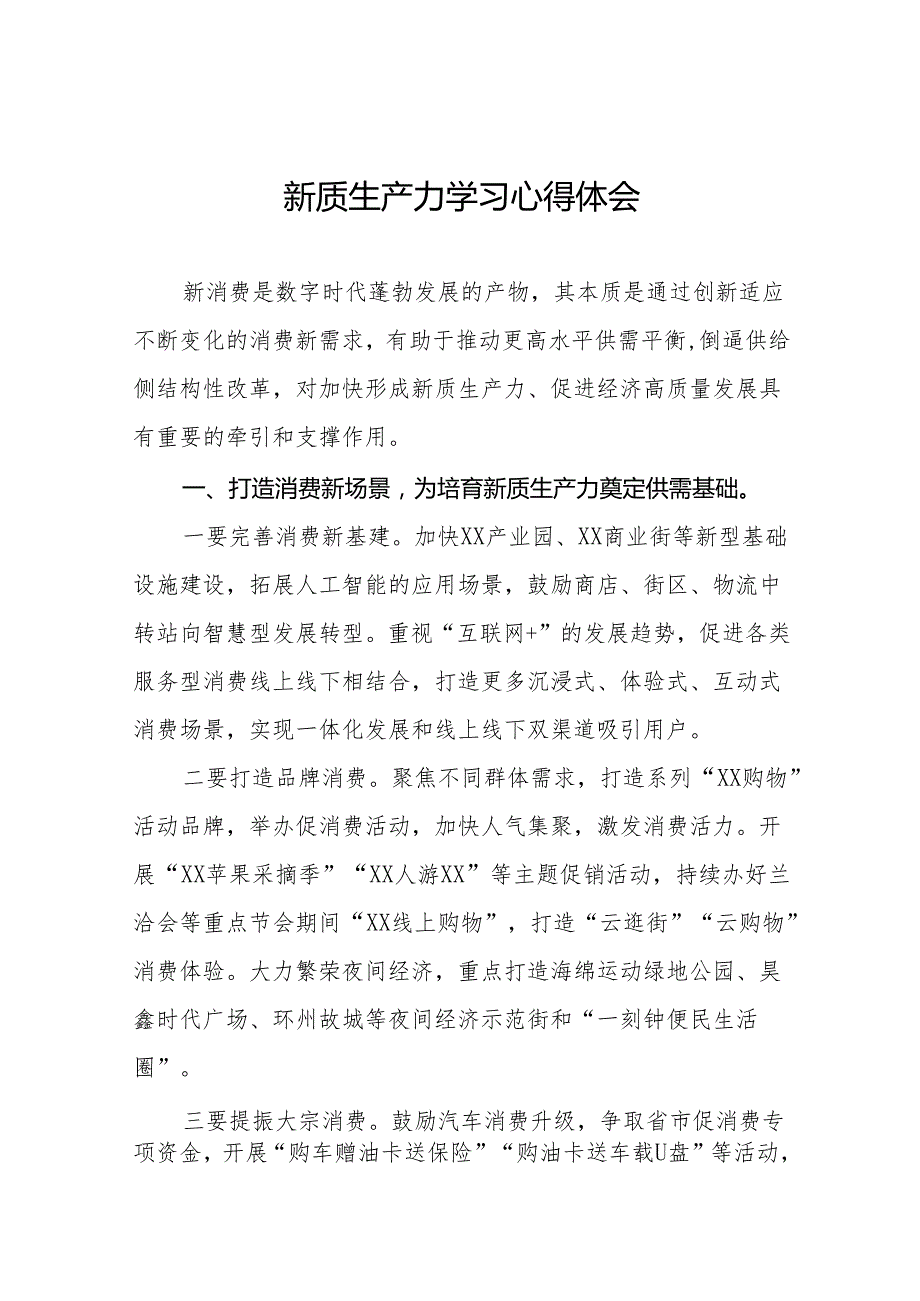 关于“新质生产力”学习研讨的心得体会27篇.docx_第1页