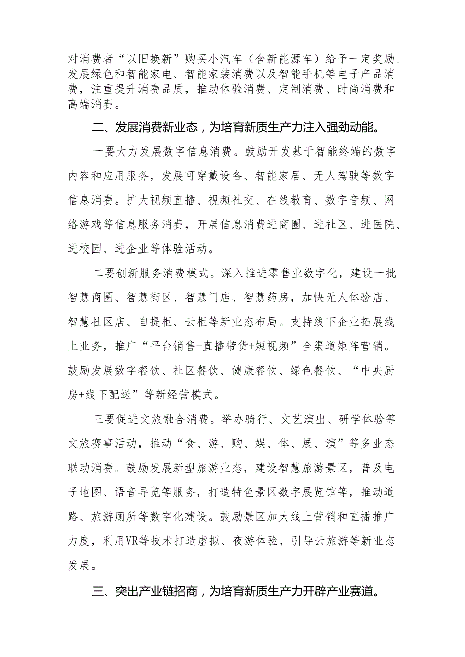 关于“新质生产力”学习研讨的心得体会27篇.docx_第2页