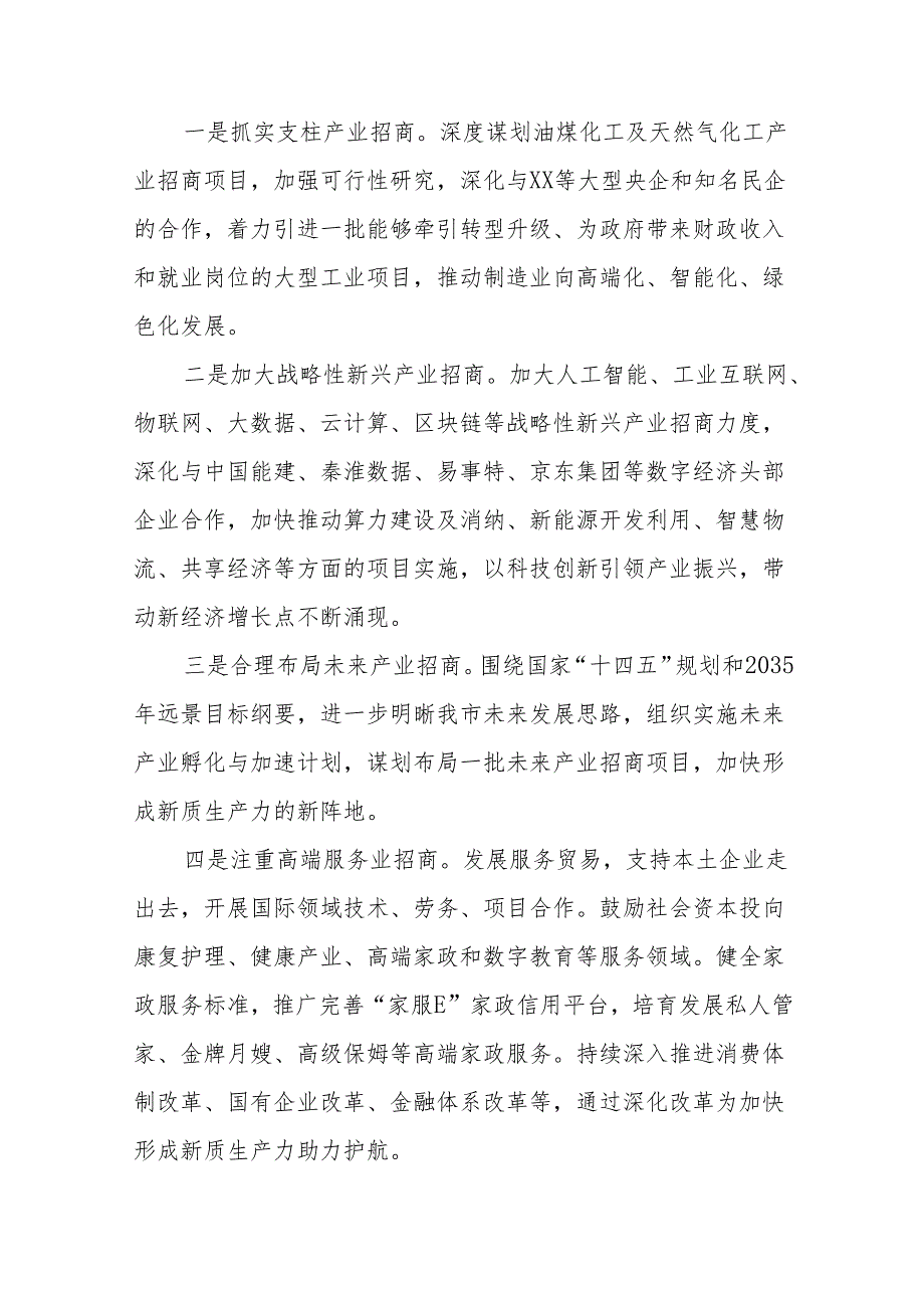 关于“新质生产力”学习研讨的心得体会27篇.docx_第3页