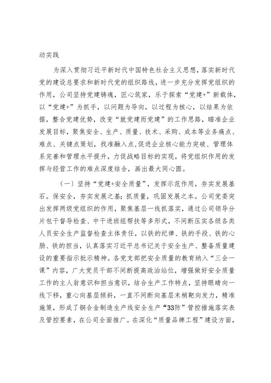 国企书记讲党课：以基层党建工作为引领保障国有企业高质量发展.docx_第3页