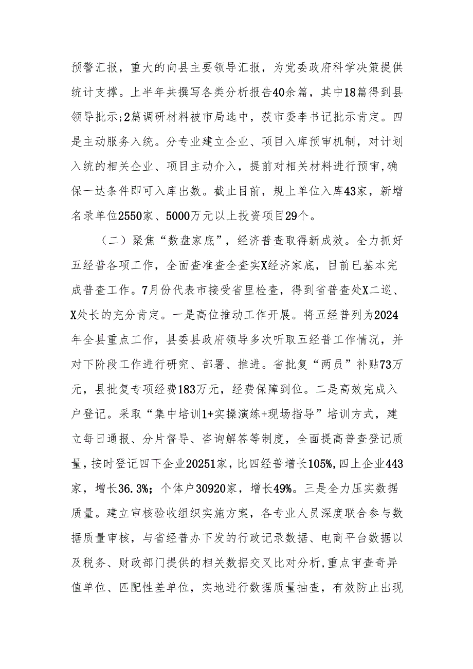 县统计局2024年工作总结2025年工作思路(1).docx_第2页