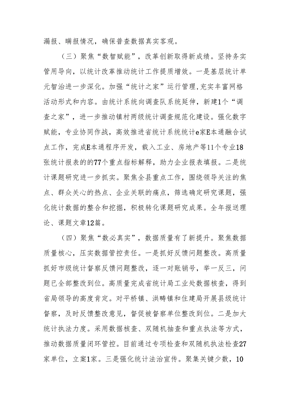 县统计局2024年工作总结2025年工作思路(1).docx_第3页