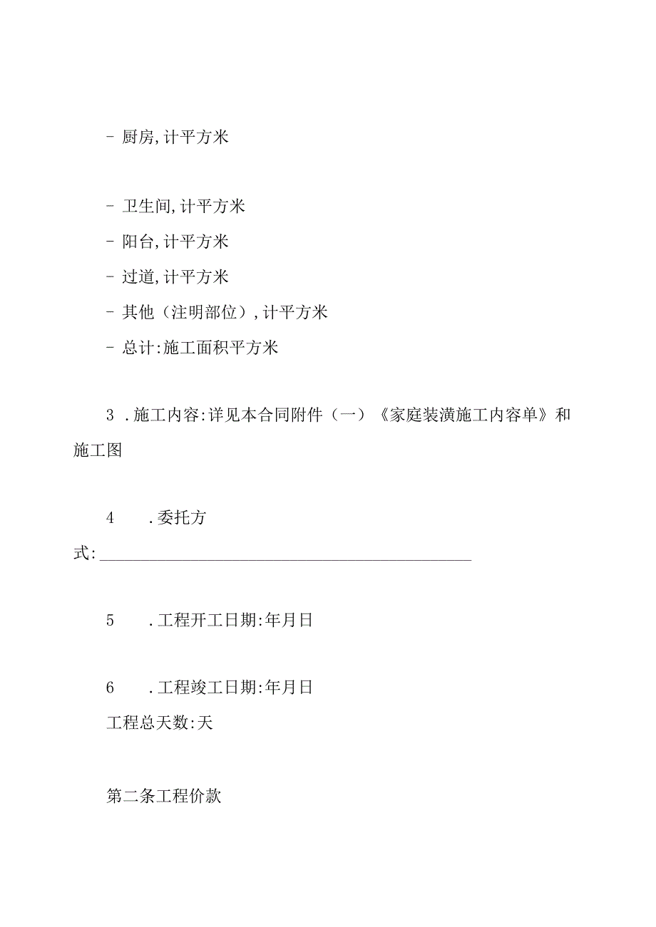 住房装修合同.docx_第2页