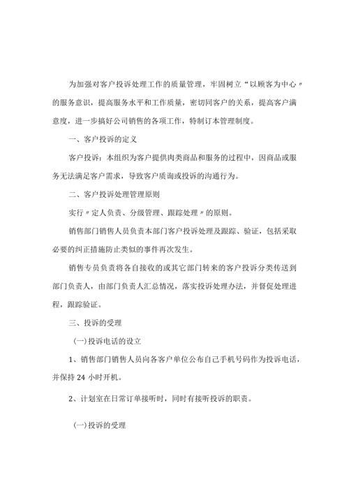 肉业公司客户投诉处理管理制度.docx