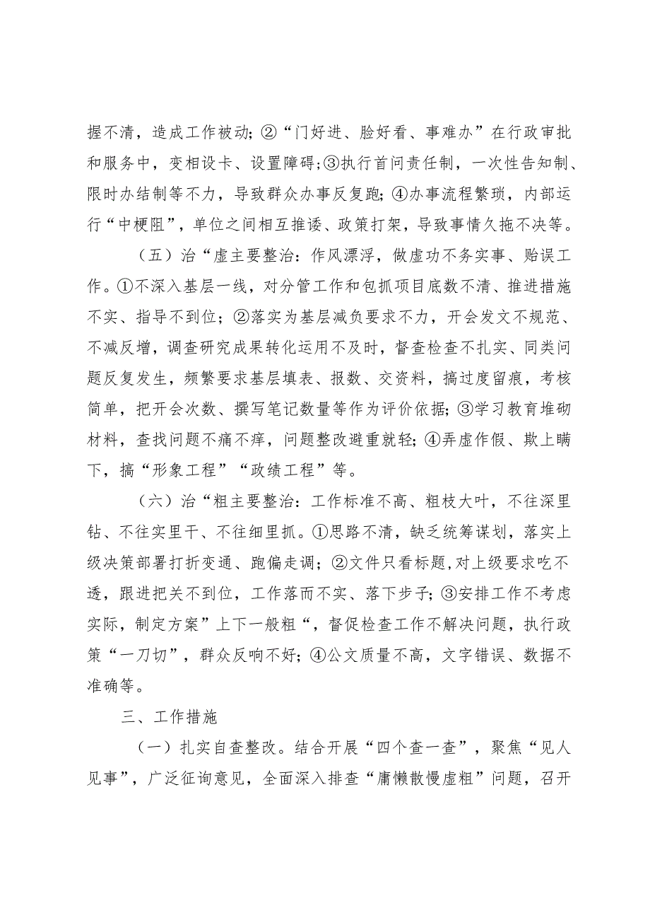关于集中开展“庸懒散慢虚粗”问题专项整治工作方案.docx_第3页