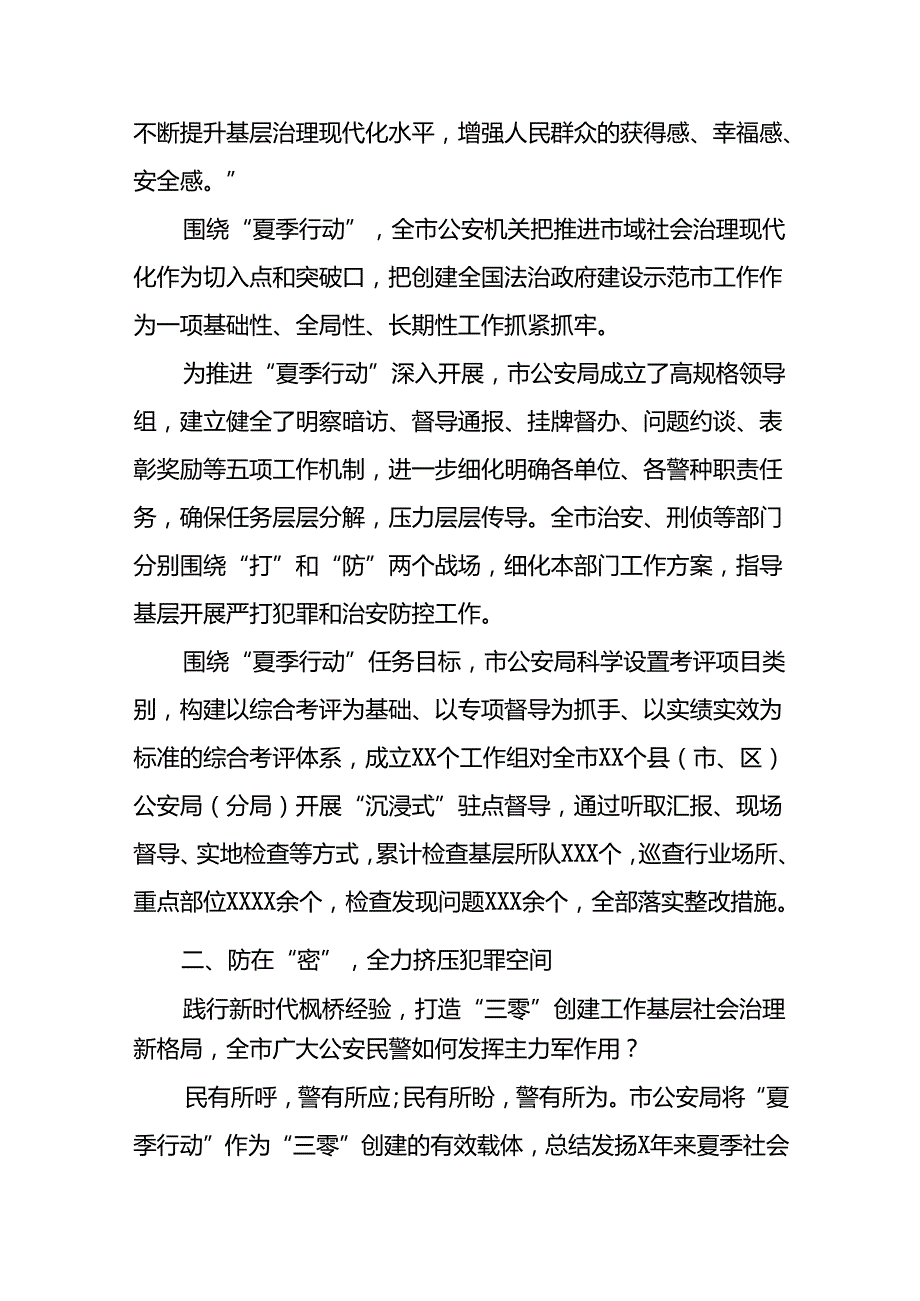 2024年公安机关夏季治安打击整治行动情况报告(十篇).docx_第2页