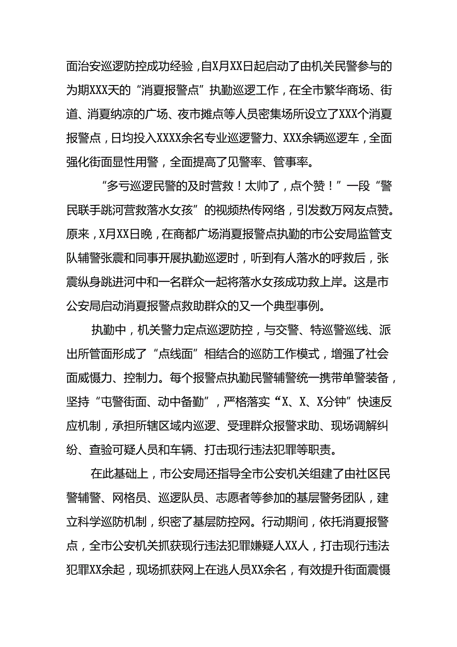 2024年公安机关夏季治安打击整治行动情况报告(十篇).docx_第3页