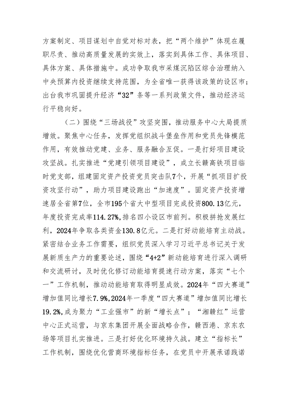 市发改委党组书记2024年抓基层党建工作述职报告（2402字）.docx_第2页