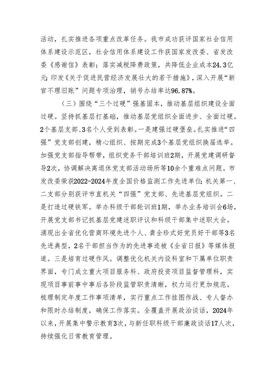 市发改委党组书记2024年抓基层党建工作述职报告（2402字）.docx_第3页