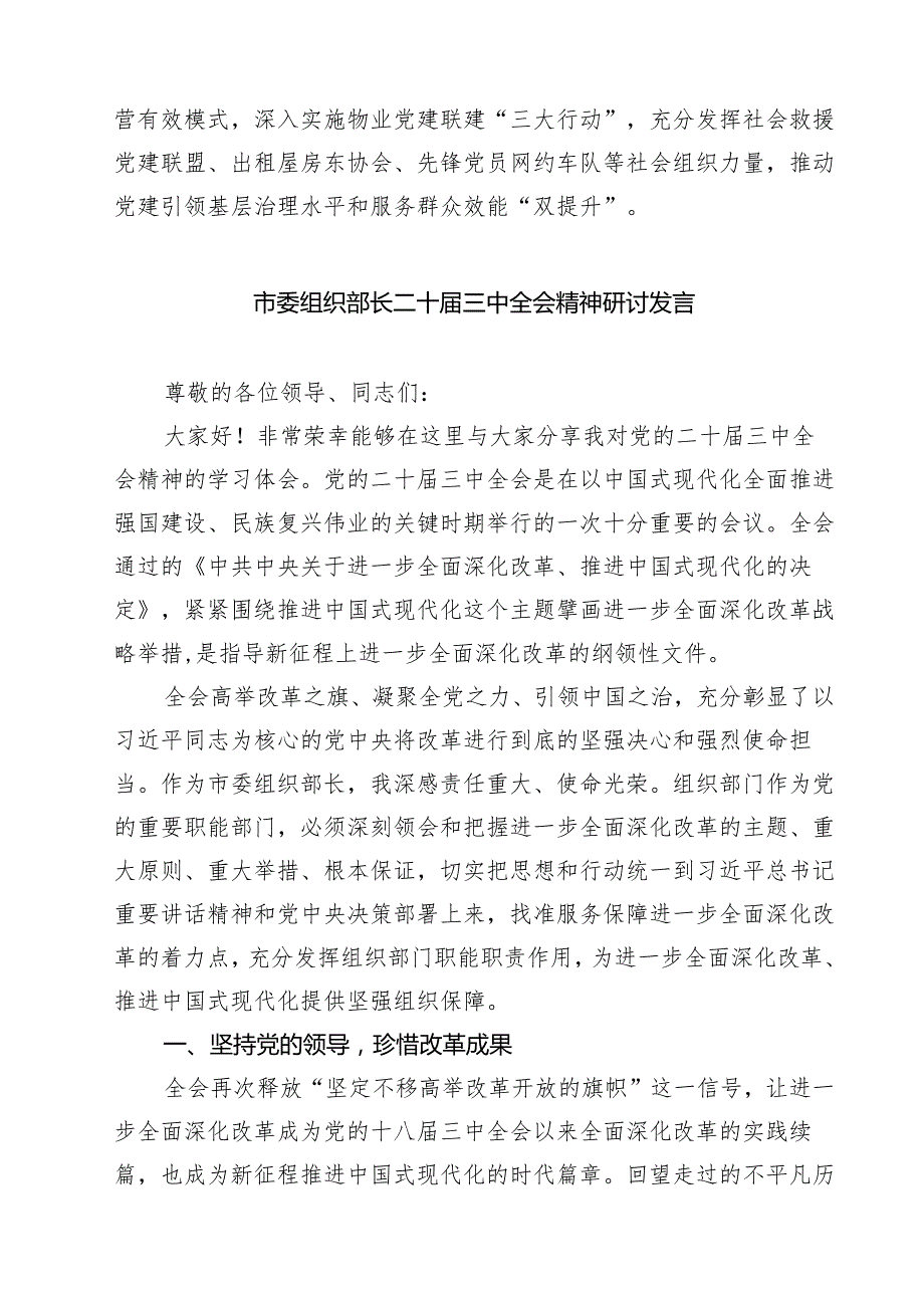 (四篇)组织部办公室干部学习贯彻党的二十三中全会精神心得体会（精选）.docx_第2页