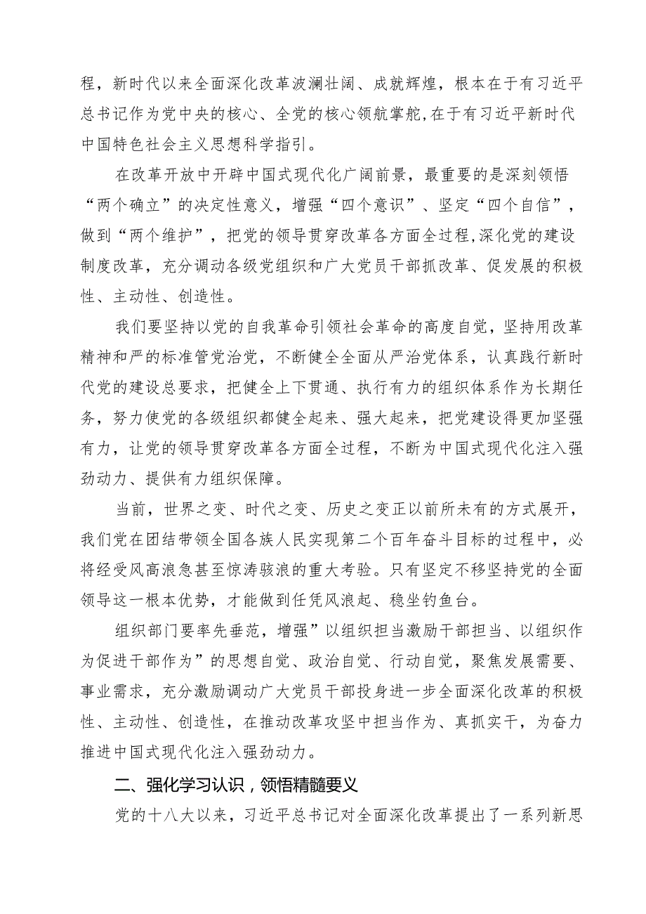 (四篇)组织部办公室干部学习贯彻党的二十三中全会精神心得体会（精选）.docx_第3页