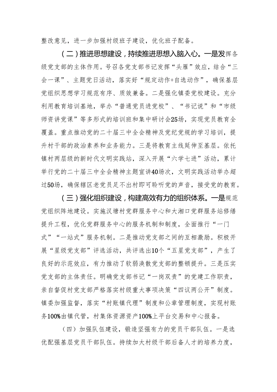 2024落实全面从严治党主体责任情况报告 5篇.docx_第2页