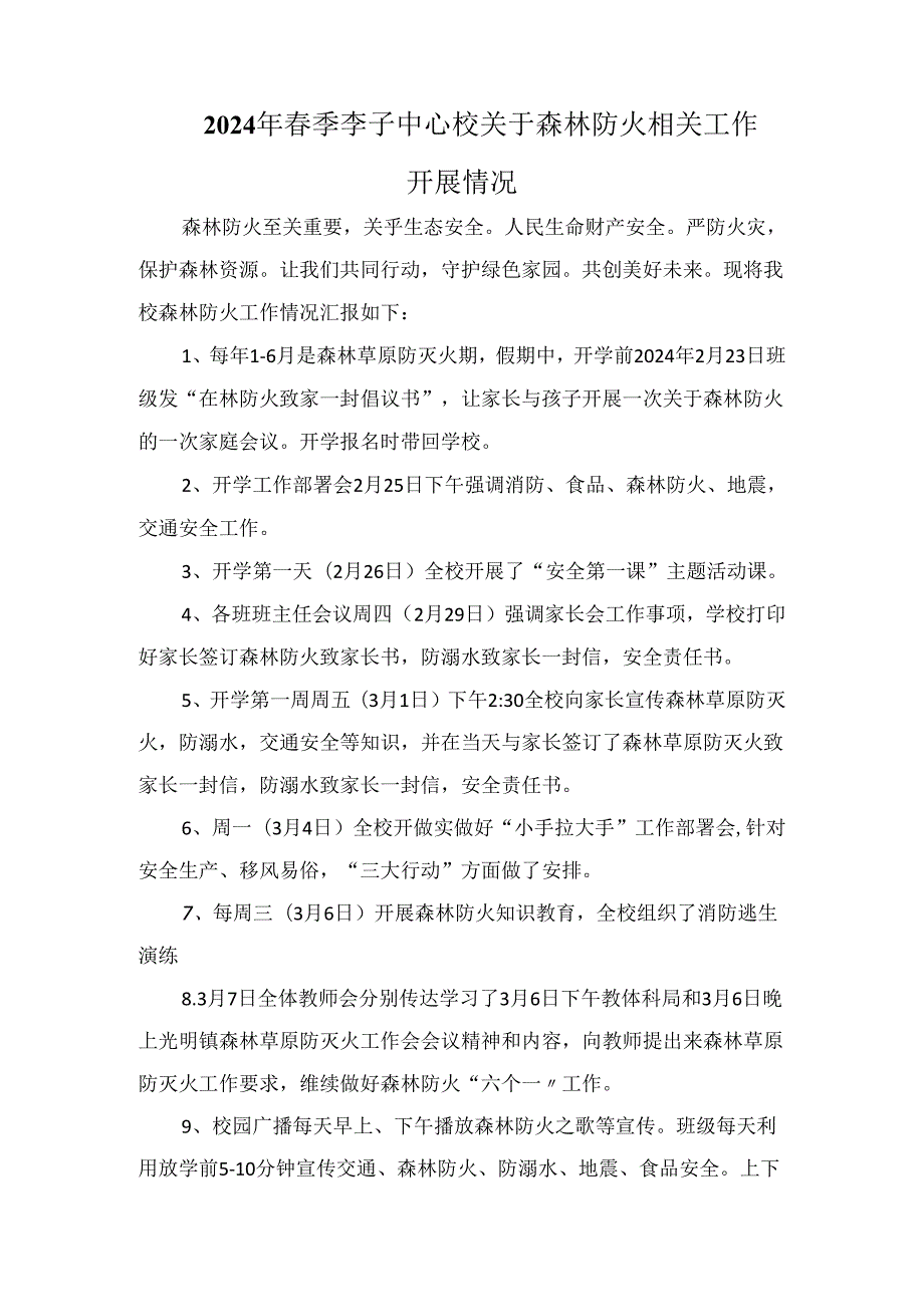 2024年季李子中心校关于森林防火相关工作开展情况.docx_第1页