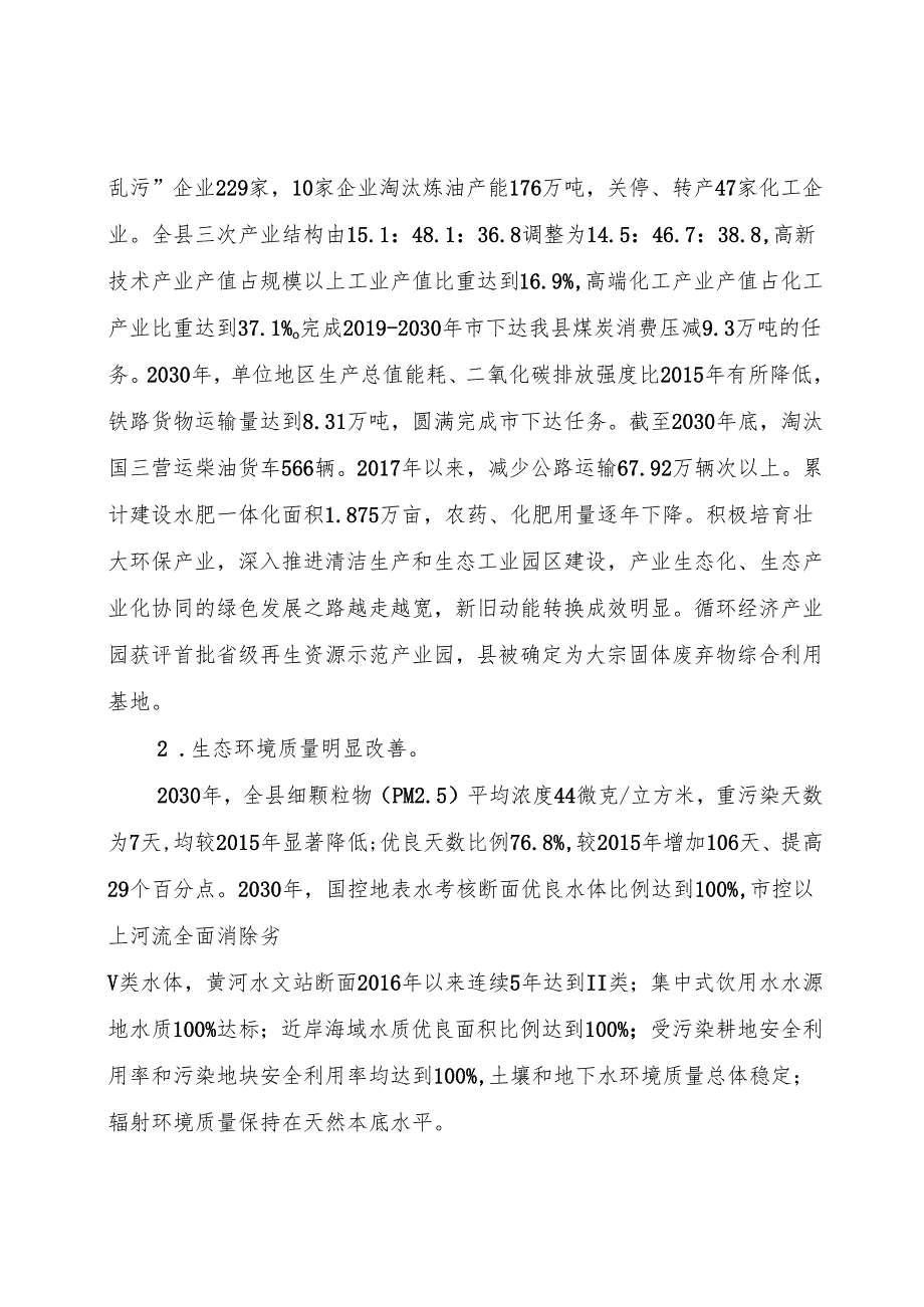 “十五五”现代生态环境保护规划(1).docx_第2页
