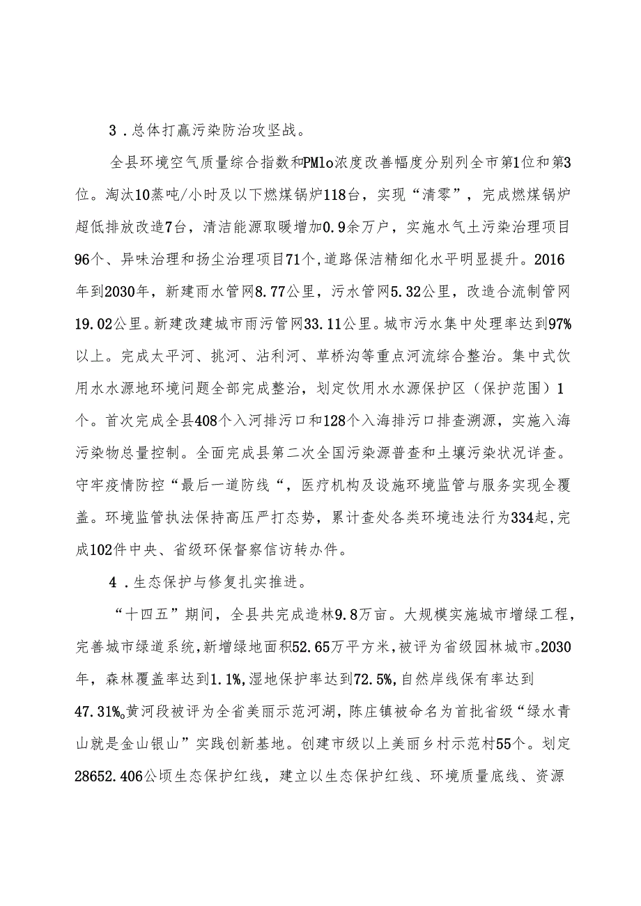“十五五”现代生态环境保护规划(1).docx_第3页